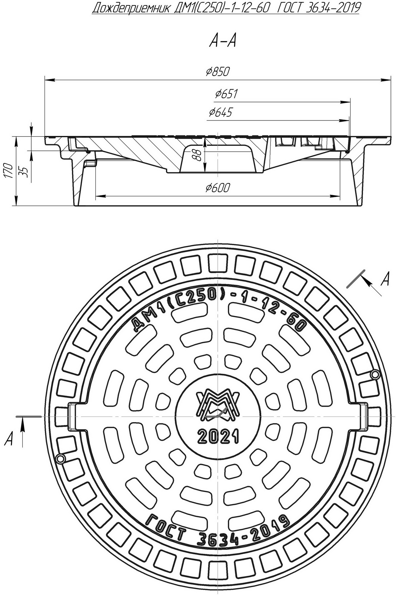 Дождеприемник ДМ1(С250)-1-12-60 1Т-5371.00-01