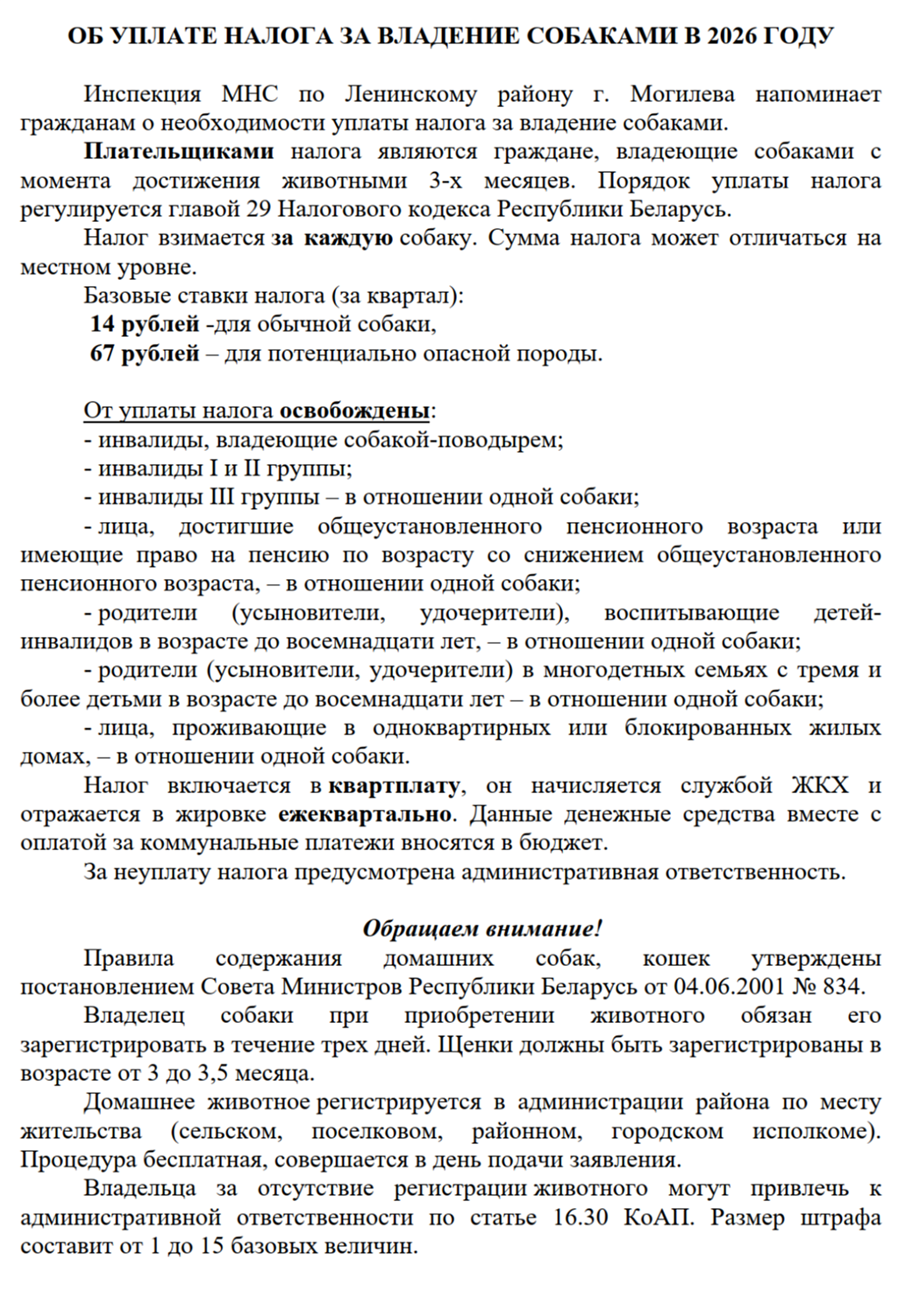 Инспекцией Министерства по налогам и сборам Республики Беларусь по  Ленинскому району г. Могилева (далее – инспекция) проводятся акции «1 июня –  срок уплаты подоходного налога физическими лицами»